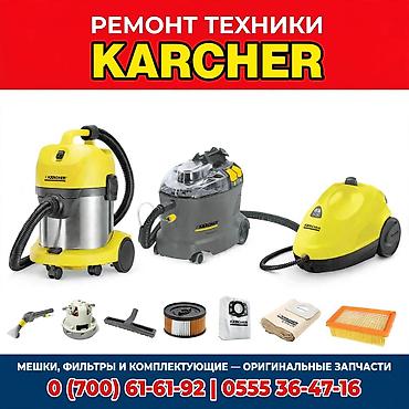ремонт керхер: Ремонт техники Karcher Профессиональный сервис для всей линейки — 1