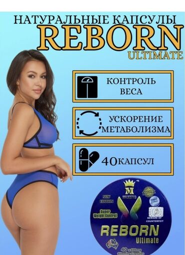 harva таблетки для похудения цена бишкек: Reborn Ultimate Super Weight Control - один из