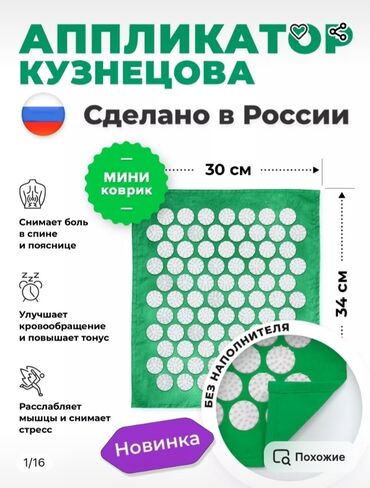 спираль мирена купить в турции: Апплекатор Кузнецова.Коврик новый. Размер 30×32см. Производстао