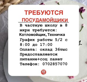 работа посудомойщица с проживанием: Требуется Посудомойщица, Оплата Ежемесячно