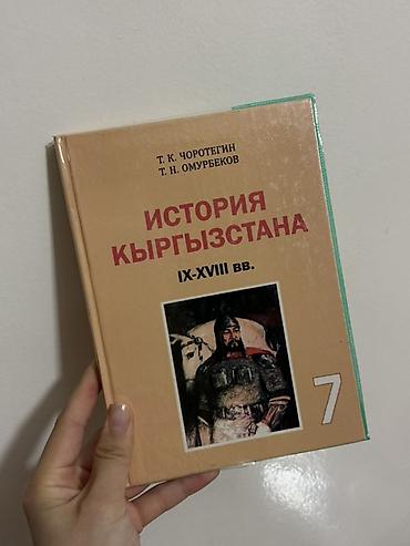 чехол на 7: Продам комплект учебников за 7 класс. В наборе 11 книг: • История — 1