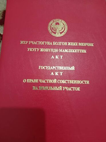 сдаю дом на длительный срок: Для строительства, Красная книга