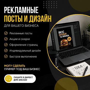 pub is ilanları: 🎨 Рекламные посты и дизайн для бизнеса Создаю рекламные посты и — 2