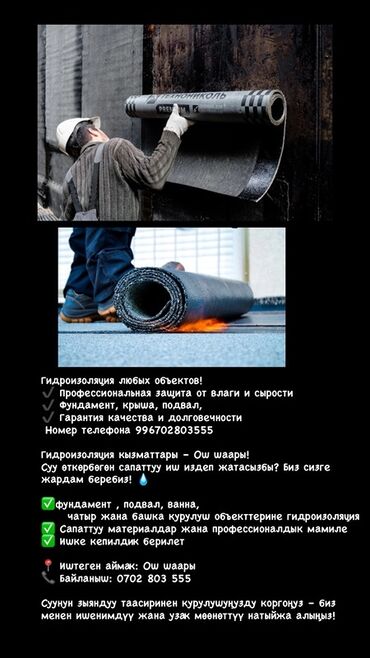 поролон шумоизоляция: Гидроизоляционные работы для любых объектов. Описание услуги: -