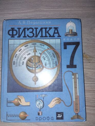 физика 8 класс карашев ответы на вопросы: Продаю учебник физики за 7й класс! Практически новый! Шрифт понятный
