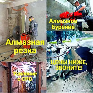 бетон сверление: Алмазный резка 
Алмазная бурения — 1