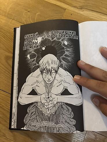 jujutsu kaisen: Məhsul: “Sehrli Döyüş” (Магическая битва) manga – 11-ci cild Müəllif — 2