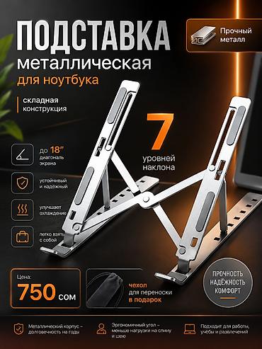 💻Подставка металлическая для 💻ноутбука, крепкая, складная, мягкие