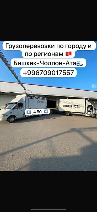 будка для охраны бишкек: Грузоперевозки по городу и регионам Кыргызстана. Маршрут: Бишкек — — 1