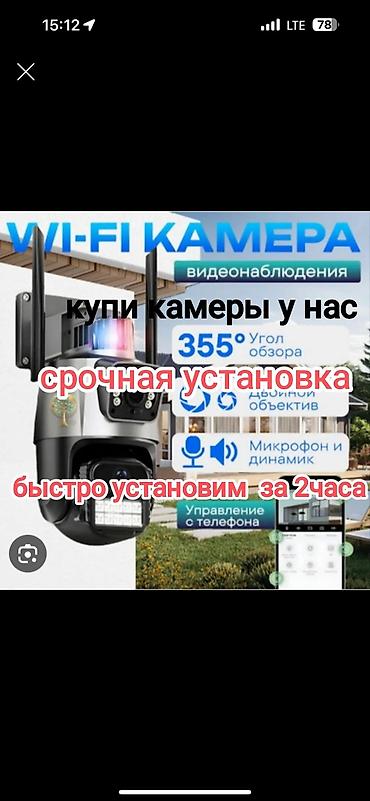Wi‑Fi камера видеонаблюдения + установка Основные особенности: -