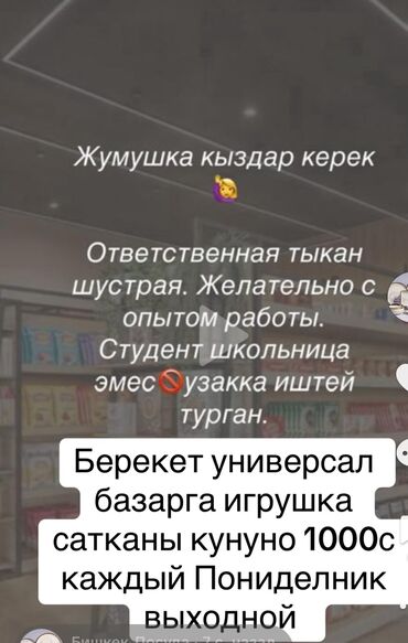 вакансии компьютерный мастер: Талап кылынат Сатуучу консультант га Балдар үчүн товарлар дүкөнү, Иш тартиби: Алты күндүк, Тамактануу, Толук жумуш күнү