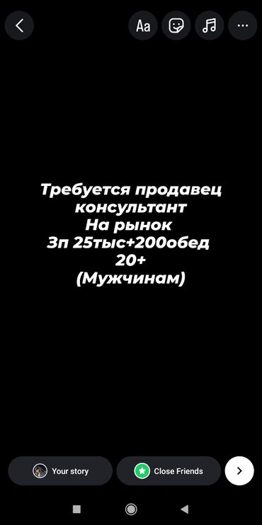 работа бишкек для мужчин: Продавец-консультант