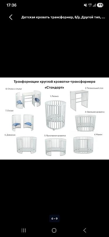 Мебель: Круглая/овальная детская кроватка‑трансформер 9‑в‑1, цвет белый — 4