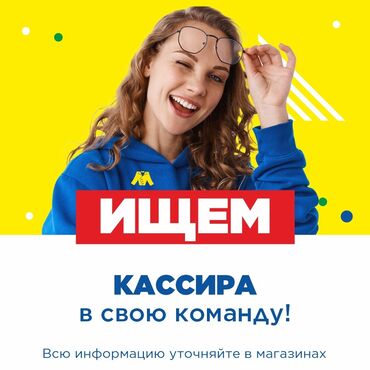 аренда место ош базар: РАБОТАЙТЕ В КОМАНДЕ ЛУЧШИХ! «МЕГАХЕНД» – самая крупная в России
