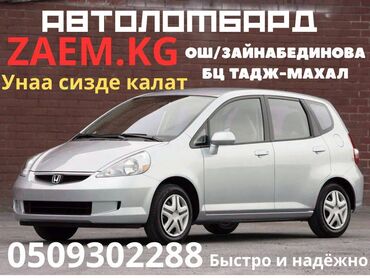 Ломбарды, кредиты: Автоломбард | Займ