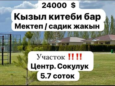 каракол дом участок: 6 соток, Курулуш, Кызыл китеп, Техпаспорт