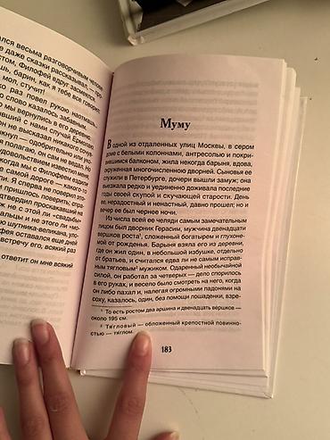 хор: Книга: И. С. Тургенев «Записки охотника. Муму» (серия «Внеклассное — 3