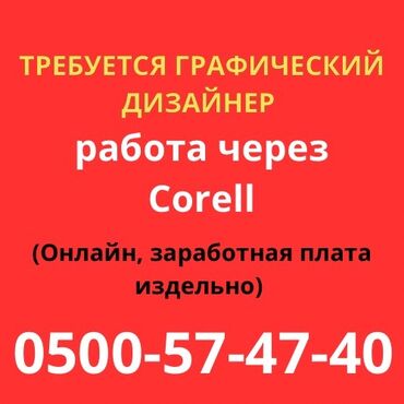 каракол робота: Графика дизайнери