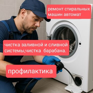 ремонт гироскутера: Ремонт стиральных машин автомат на дому мастер по ремонту стиральных