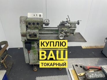 чпу фреза: Здравствуйте. Хочу приобрести токарный станок типа ТВ-4, ТВ-7