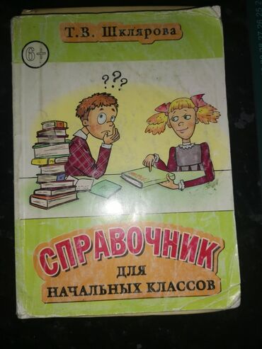 английский язык 6 класс кыргызстан: Русский язык, 1 класс, Б/у, Самовывоз