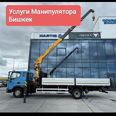клинкерная плитка: Услуги манипулятора, Бишкек - Автокран-манипулятор на базе грузовых — 2
