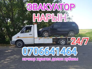 авто в таласе: Эвакуатор нарын 
долон