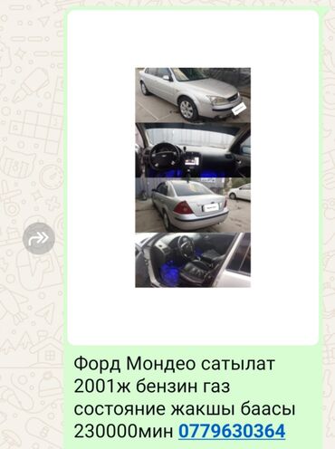 мотоциклы из японии бу: Ford Mondeo: 2001 г., 2 л, Механика, Бензин, Седан