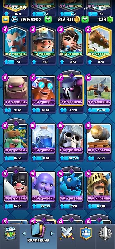 Kolleksiya kartları: Clash Royale oyunu üçün hesab - Kral səviyyəsi: 34 - Kasa: 212 311 — 3