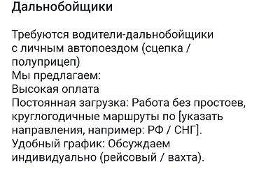 Водители грузового транспорта: Вакансия: водители-дальнобойщики с личным автопоездом — 1