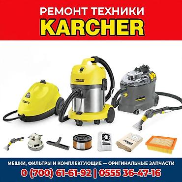 ремонт керхер: Профессиональный ремонт техники Karcher. - Обслуживание и ремонт — 1