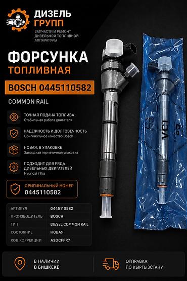rex sprinter: Форсунка топливная Bosch (Common Rail) - Оригинальный номер: - — 1