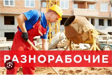 народный работа: Эртенкиге балдар керек жумуш бар разно рабочий обед берилет чалгыла