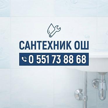 Унаа жуучу жайлар: Сантехник Ош — 1