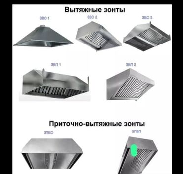 Кухонные вытяжки: Вытяжные и приточно‑вытяжные зонты, воздуховоды и комплектующие из