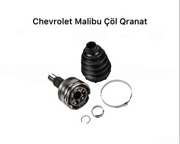 Şrus, qranat: "Chevrolet Malibu" oynaqlı birləşməsi Bütün kateqoriyalar • Nəqliyyat — 1
