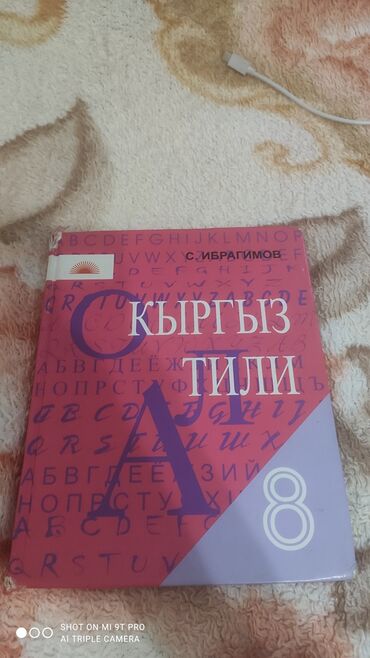 3кл кыргыз тили: Продаю учебник Кыргыз Тили 8 класс