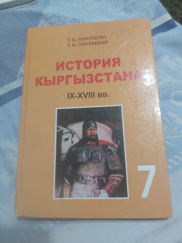 история средних веков 7 класс учебник агибалова донской: Комплект учебников для 7 класса: 1) История Кыргызстана. IX–XVIII вв