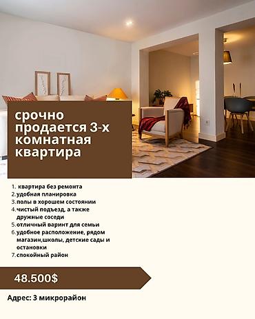 арзан ал: Срочно продаётся 3‑комнатная квартира. Особенности: Тепло - удобная — 2