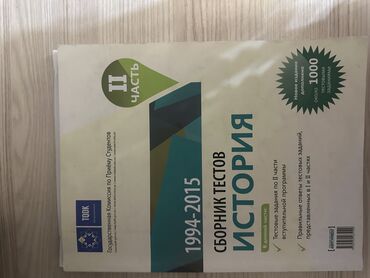 Digər kitablar və jurnallar: Продаю книги для абитуриентов — 14