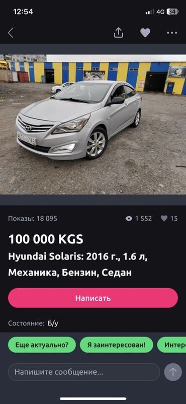авто рассрочка бишкек без первоначального взноса: Hyundai Solaris: 2016 г., 1.6 л, Механика, Бензин, Седан