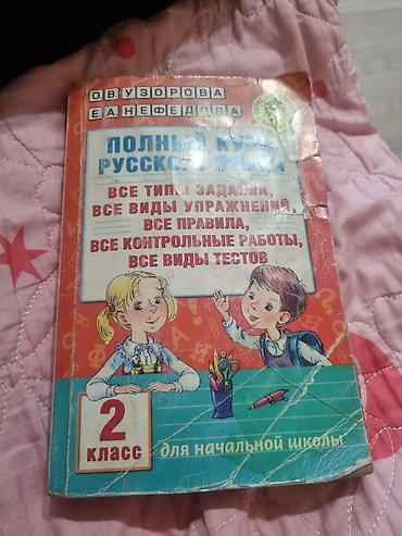 solutions elementary: Продаю школьные книги Узорова за 4 класс по русскому и математике — 4