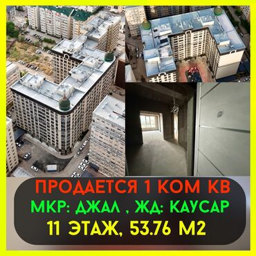 Продажа участков: 1 комната, 54 м², Элитка, 11 этаж, ПСО (под самоотделку)