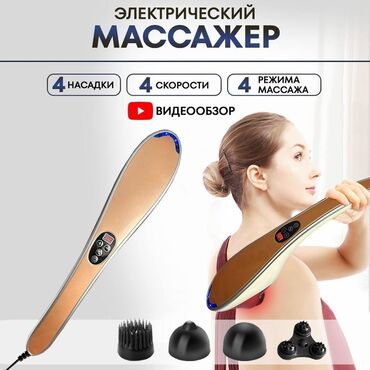 Другая техника для кухни: Массажер B-Well, Ручной массажер, Для ног, Для спины, Для живота, Новый