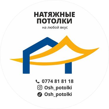 Натяжной потолок: Натяжной потолок Матовое Бесплатная консультация, Бесплатный замер, Гарантия — 10