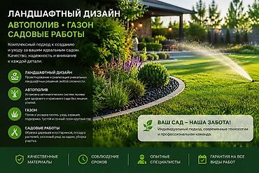 пакыршка: Газон Автополив Ландшафтный дизайн и полный уход за садом. Услуги: - — 5