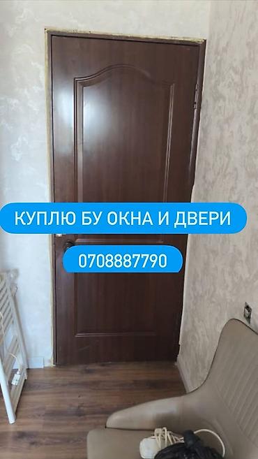 Окна на заказ: Услуга: закупка б/у окон и дверей Описание: - Принимаем на выкуп — 1