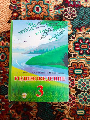 школьные книги 9 класс: Учебник 3 класса 
в хорошем состоянии
