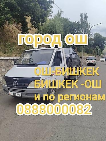 osh escort: Ош-Бишкек Бишкек -Ош Ош-Манас Ош-Гулчо Ош-Ноокат Ош-Кызил кия — 1