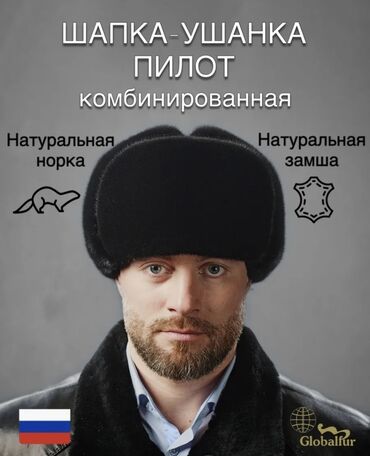 шапки новые зимние: Шапке, Кулак жапкан тумак, Норка, Кыш, Калканчысы менен